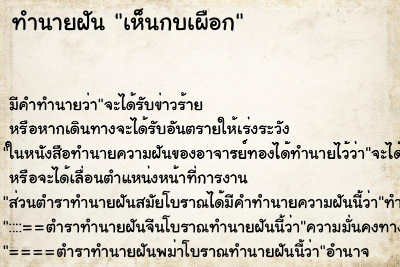 ทำนายฝัน เห็นกบเผือก ตำราโบราณ แม่นที่สุดในโลก