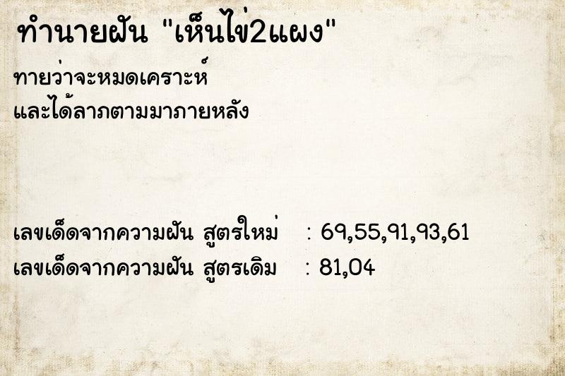 ทำนายฝันเห็นไข่2แผง ทำนายฝันทำนายฝันเห็นไข่2แผง