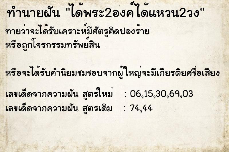 ทำนายฝันได้พระ2องค์ได้แหวน2วง ทำนายฝันทำนายฝันได้พระ2องค์ได้แหวน2วง