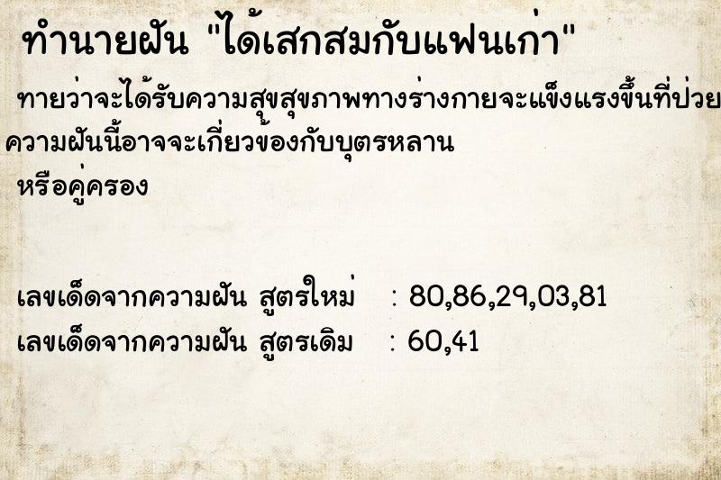 ทำนายฝันทำนายฝันได้เสกสมกับแฟนเก่า