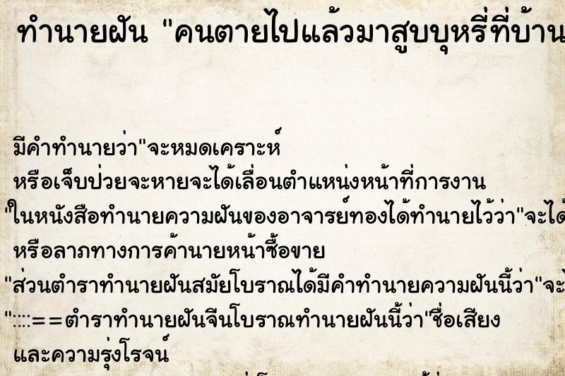 ทำนายฝัน คนตายไปแล้วมาสูบบุหรี่ที่บ้าน ทำนายฝัน คนตายไปแล้วมาสูบบุหรี่ที่บ้าน