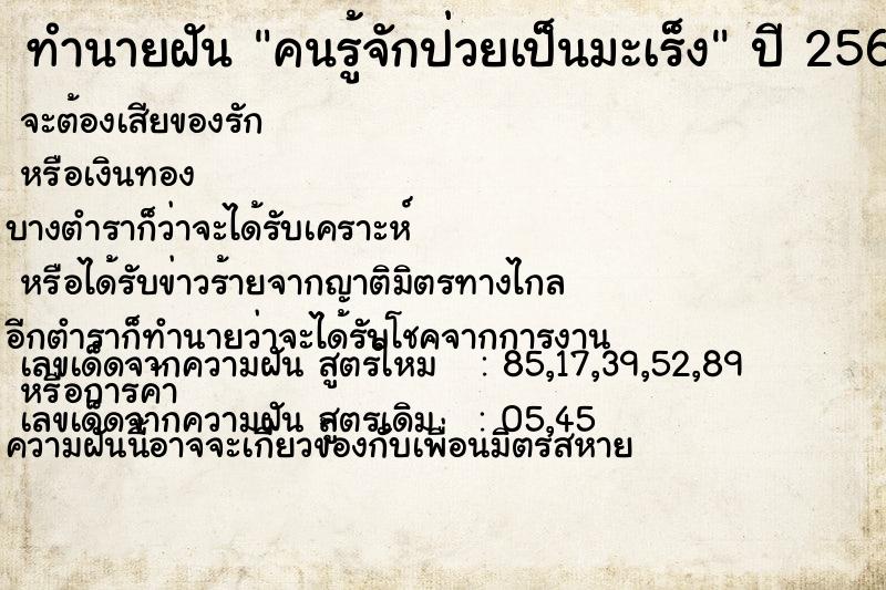ทำนายฝันทำนายฝันคนรู้จักป่วยเป็นมะเร็ง