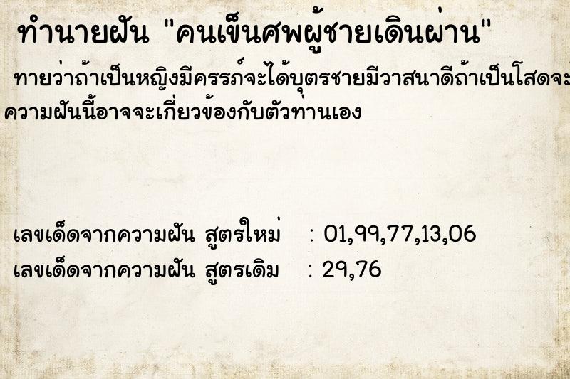 ทำนายฝันคนเข็นศพผู้ชายเดินผ่าน ทำนายฝันทำนายฝันคนเข็นศพผู้ชายเดินผ่าน