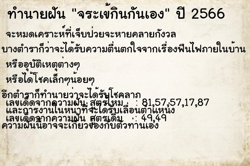 ทำนายฝัน จระเข้กินกันเอง ทำนายฝัน จระเข้กินกันเอง