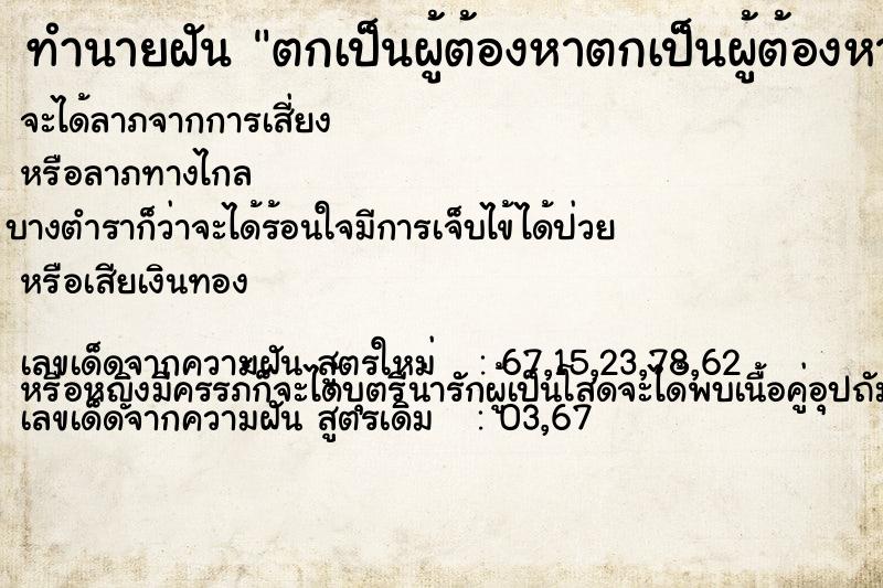 ทำนายฝัน ตกเป็นผู้ต้องหาตกเป็นผู้ต้องหาฆ่าคนตาย ทำนายฝัน ตกเป็นผู้ต้องหาตกเป็นผู้ต้องหาฆ่าคนตาย
