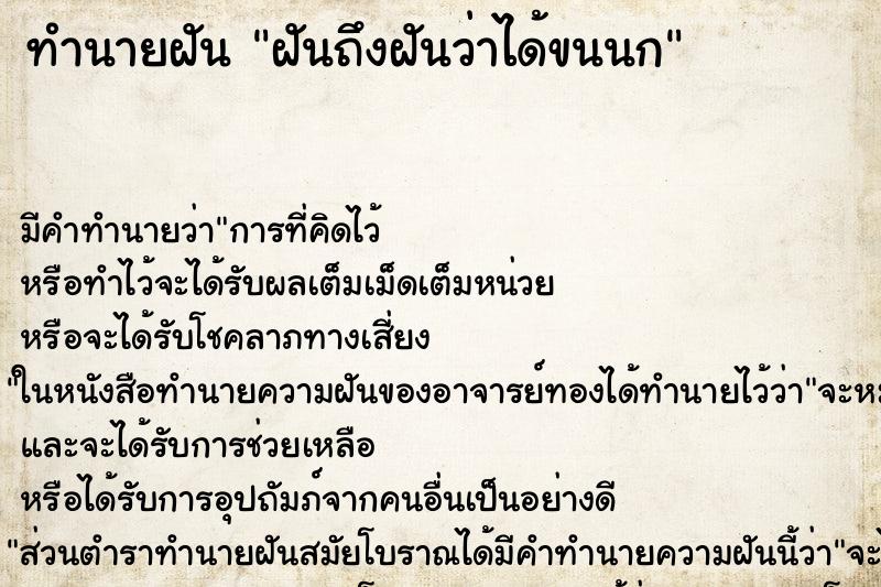 ทำนายฝันฝันถึงฝันว่าได้ขนนก ทำนายฝันทำนายฝันฝันถึงฝันว่าได้ขนนก