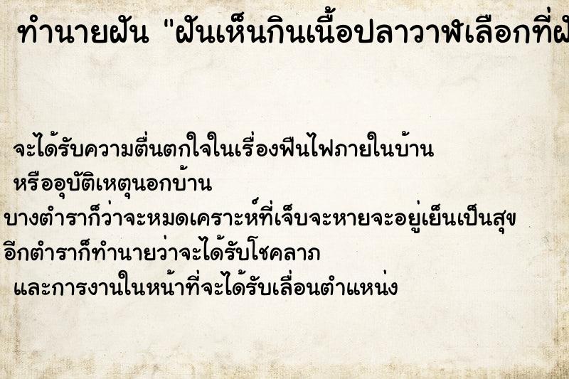 ทำนายฝันทำนายฝันฝันเห็นกินเนื้อปลาวาฬเลือกที่ฝั