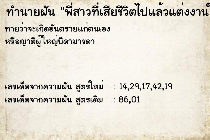 ทำนายฝันทำนายฝันพี่สาวที่เสียชีวิตไปแล้วแต่งงานใหม่