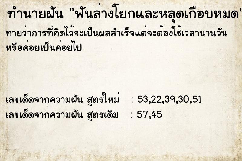 ทำนายฝัน ฟันล่างโยกและหลุดเกือบหมด ทำนายฝัน ฟันล่างโยกและหลุดเกือบหมด