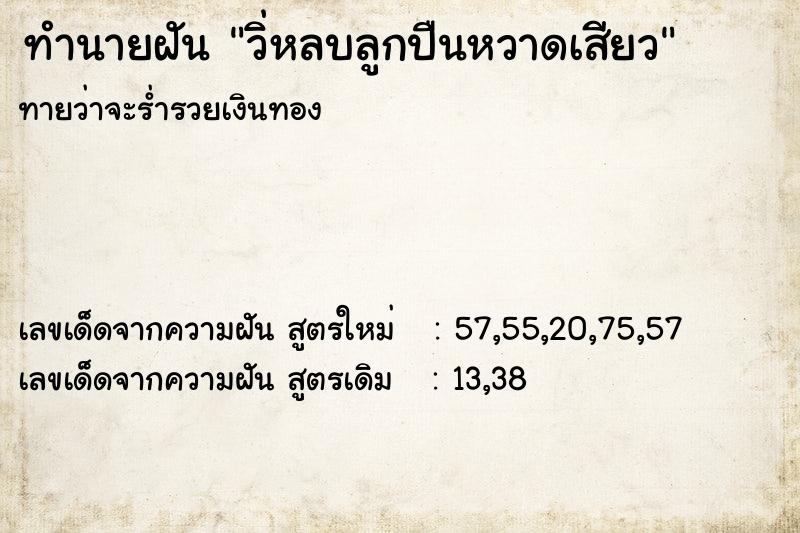 ทำนายฝัน วิ่หลบลูกปืนหวาดเสียว ทำนายฝัน วิ่หลบลูกปืนหวาดเสียว