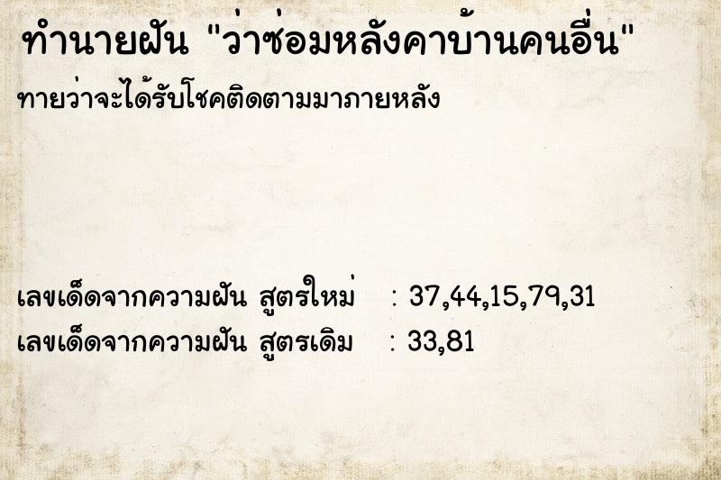 ทำนายฝันทำนายฝันว่าซ่อมหลังคาบ้านคนอื่น