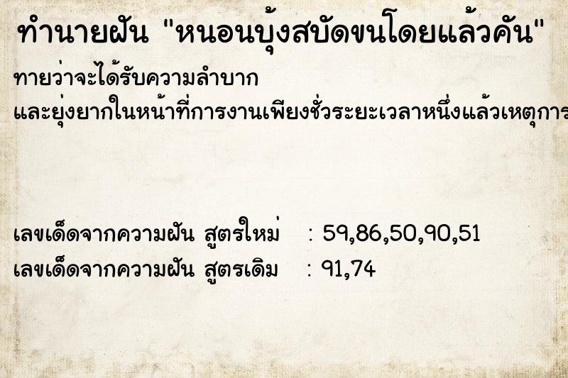 ทำนายฝันทำนายฝันหนอนบุ้งสบัดขนโดยแล้วคัน