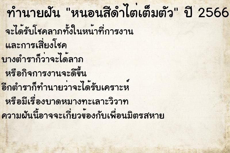 ทำนายฝัน หนอนสีดำไต่เต็มตัว ทำนายฝัน หนอนสีดำไต่เต็มตัว