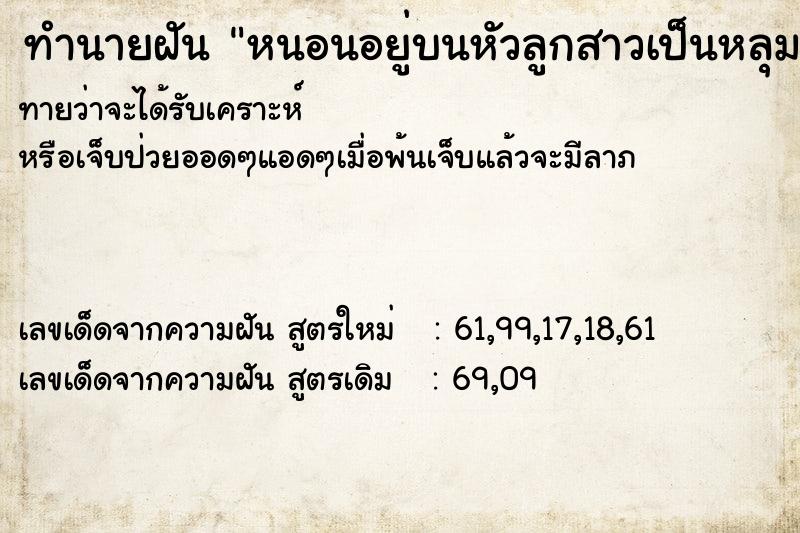 ทำนายฝันหนอนอยู่บนหัวลูกสาวเป็นหลุมหลุม ทำนายฝันทำนายฝันหนอนอยู่บนหัวลูกสาวเป็นหลุมหลุม