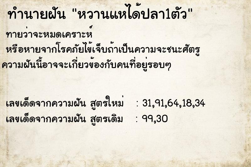 ทำนายฝันหวานแหได้ปลา1ตัว ทำนายฝันทำนายฝันหวานแหได้ปลา1ตัว
