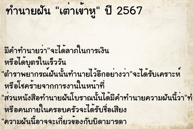 ทำนายฝัน เต่าเข้าหู ทำนายฝัน เต่าเข้าหู