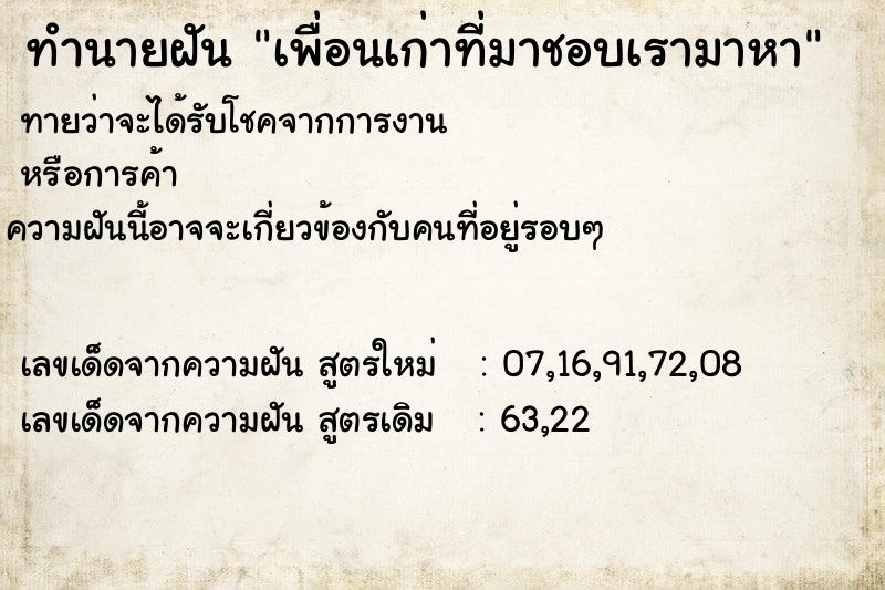 ทำนายฝันทำนายฝันเพื่อนเก่าที่มาชอบเรามาหา