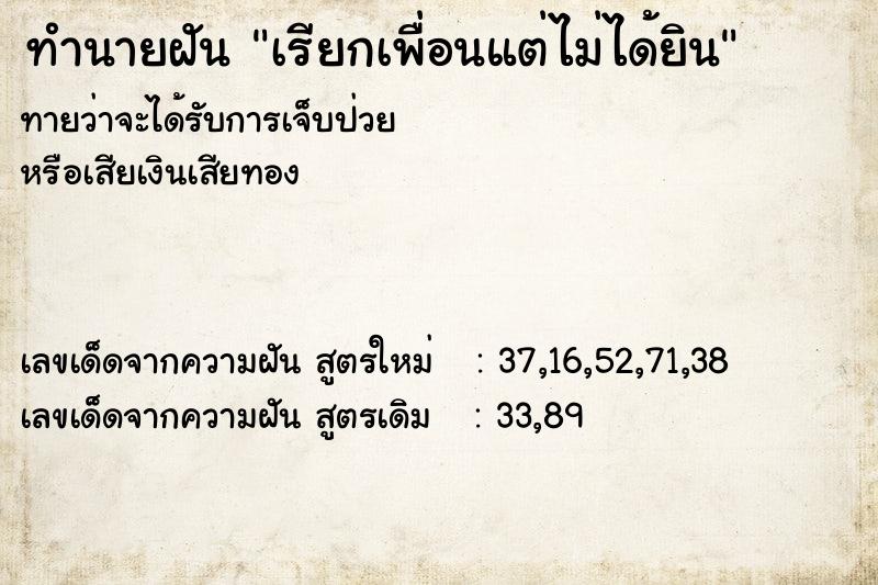 ทำนายฝันเรียกเพื่อนแต่ไม่ได้ยิน ทำนายฝันทำนายฝันเรียกเพื่อนแต่ไม่ได้ยิน