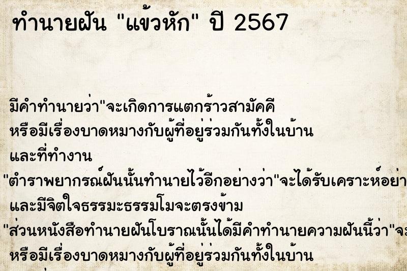 ทำนายฝันทำนายฝันแข้วหัก