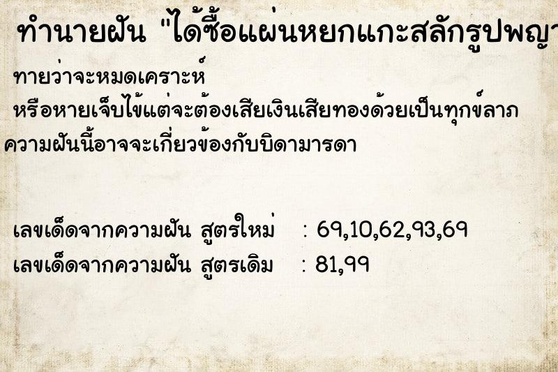 ทำนายฝันทำนายฝันได้ซื้อแผ่นหยกแกะสลักรูปพญานาค
