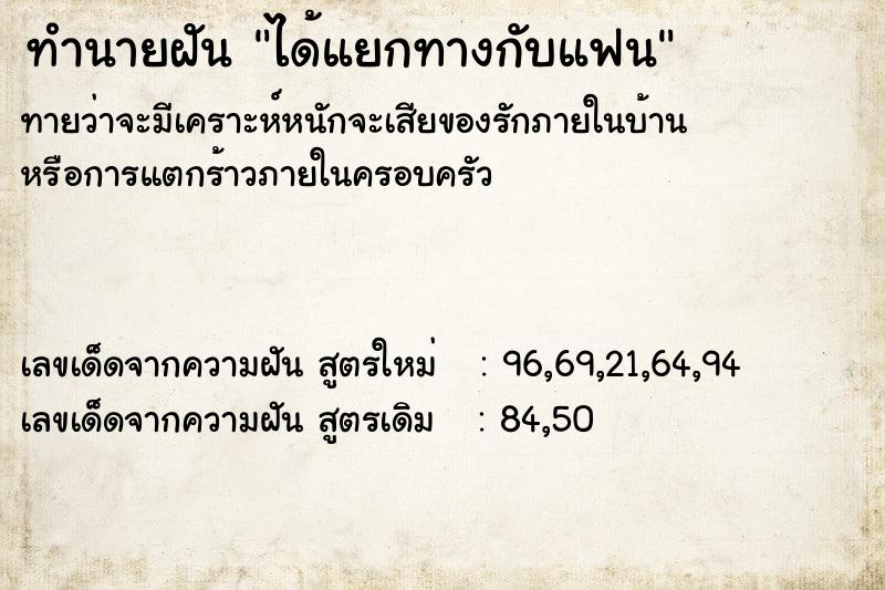 ทำนายฝันได้แยกทางกับแฟน ทำนายฝันทำนายฝันได้แยกทางกับแฟน