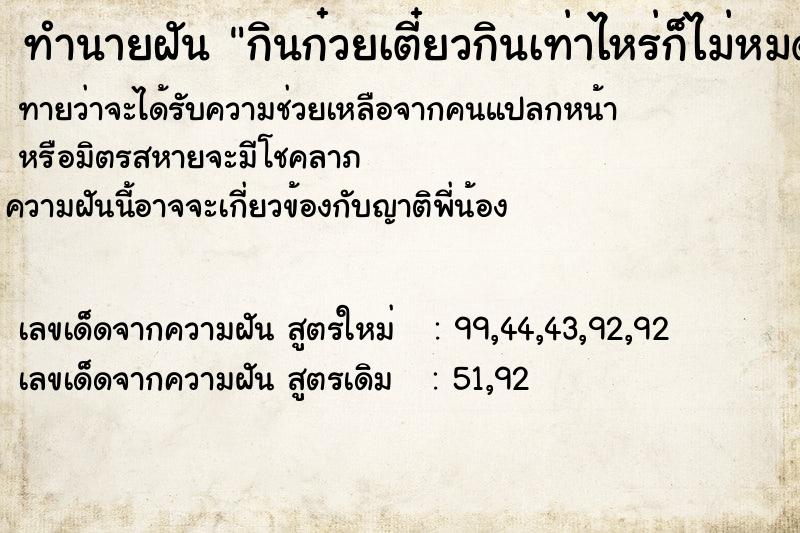 ทำนายฝันทำนายฝันกินก๋วยเตี๋ยวกินเท่าไหร่ก็ไม่หมดสักที