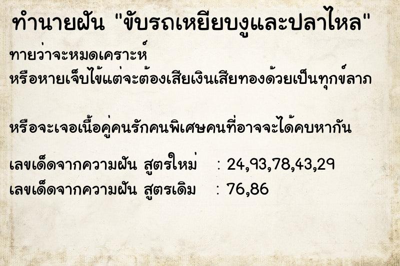 ทำนายฝันทำนายฝันขับรถเหยียบงูและปลาไหล