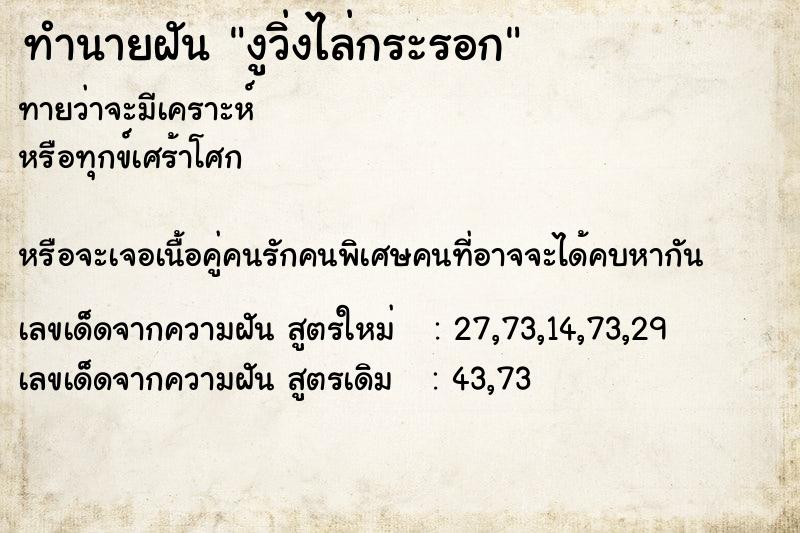 ทำนายฝันทำนายฝันงูวิ่งไล่กระรอก