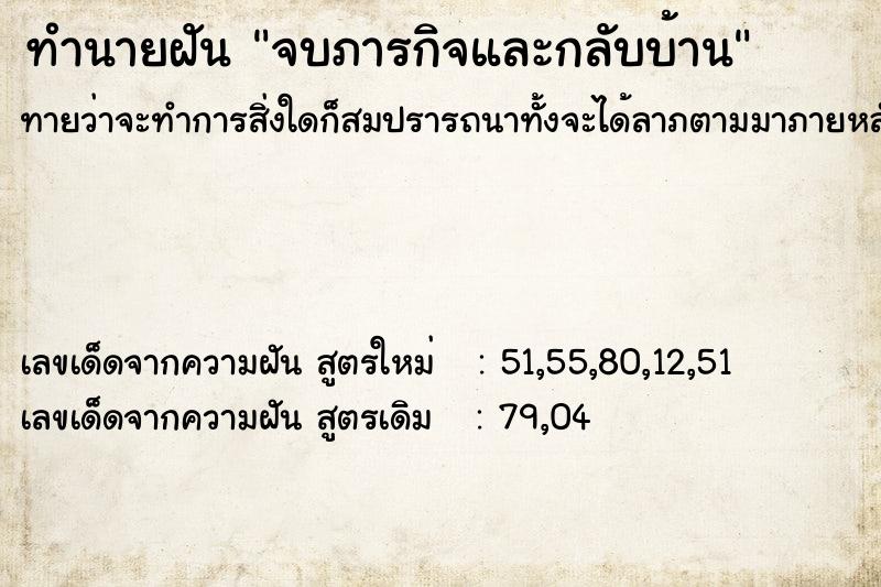 ทำนายฝันจบภารกิจและกลับบ้าน ทำนายฝันทำนายฝันจบภารกิจและกลับบ้าน