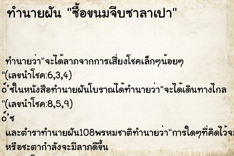ทำนายฝัน ซื้อขนมจีบซาลาเปา ทำนายฝัน ซื้อขนมจีบซาลาเปา