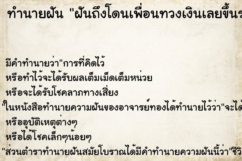 ทำนายฝัน ฝันถึงโดนเพื่อนทวงเงินเลยขึ้นรถหนี ทำนายฝัน ฝันถึงโดนเพื่อนทวงเงินเลยขึ้นรถหนี