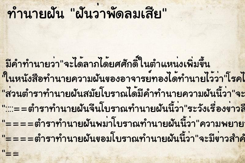 ทำนายฝัน ฝันว่าพัดลมเสีย ทำนายฝัน ฝันว่าพัดลมเสีย