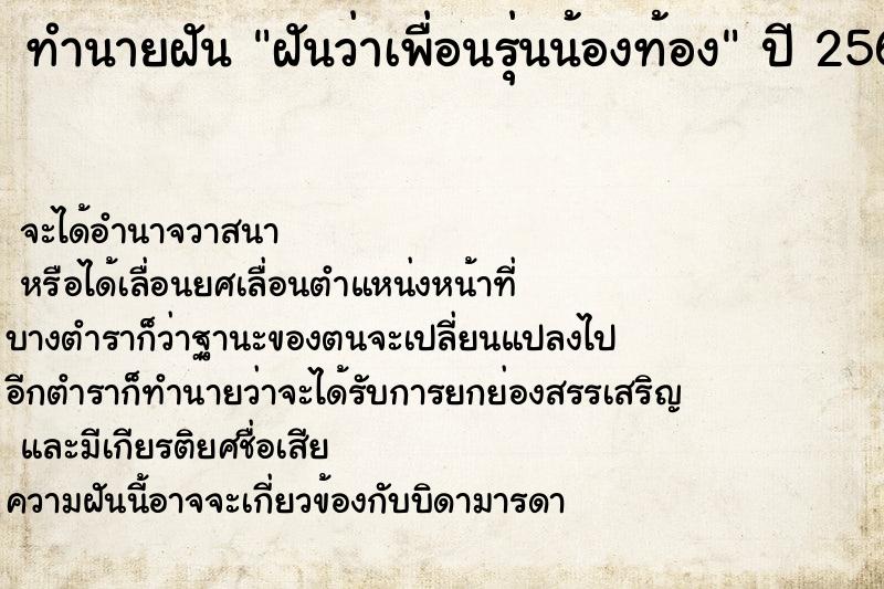 ทำนายฝัน ฝันว่าเพื่อนรุ่นน้องท้อง ทำนายฝัน ฝันว่าเพื่อนรุ่นน้องท้อง