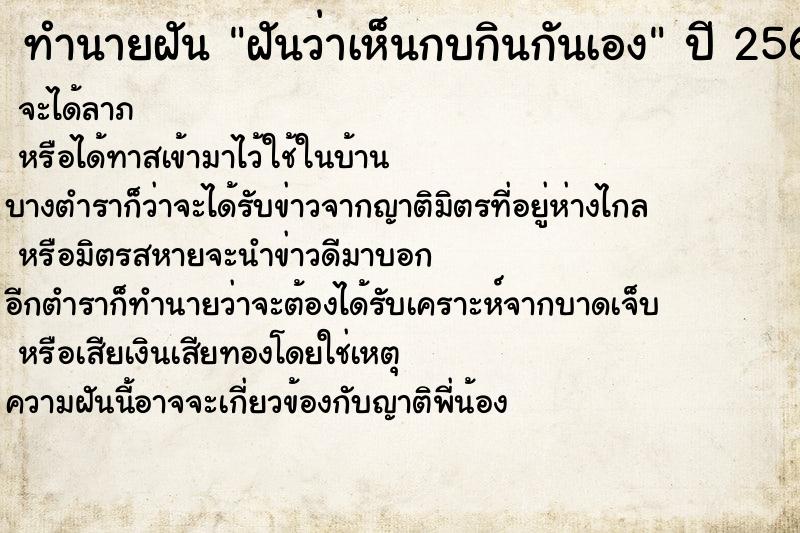 ทำนายฝัน ฝันว่าเห็นกบกินกันเอง ทำนายฝัน ฝันว่าเห็นกบกินกันเอง