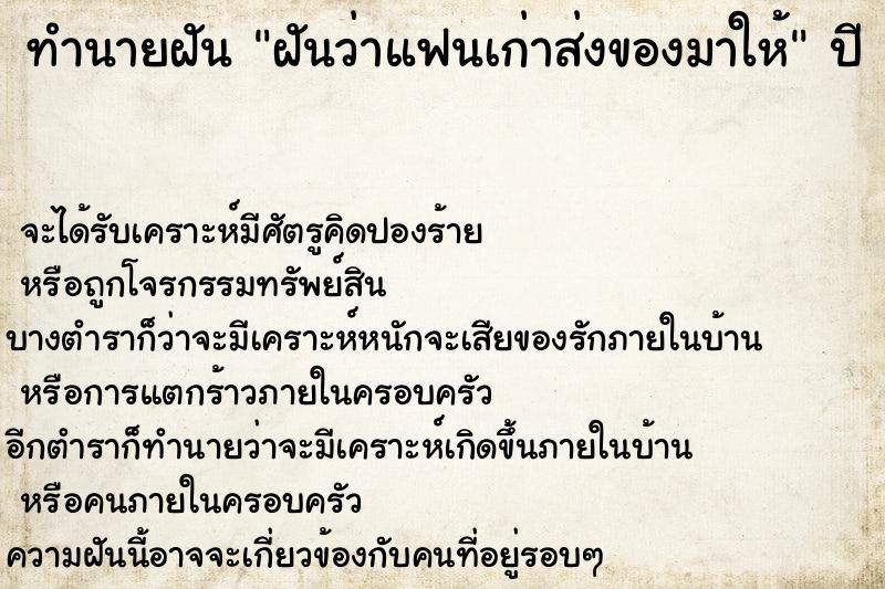 ทำนายฝัน ฝันว่าแฟนเก่าส่งของมาให้ ทำนายฝัน ฝันว่าแฟนเก่าส่งของมาให้