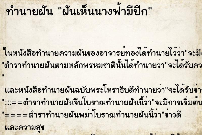 ทำนายฝันฝันเห็นนางฟ้ามีปีก ทำนายฝันทำนายฝันฝันเห็นนางฟ้ามีปีก