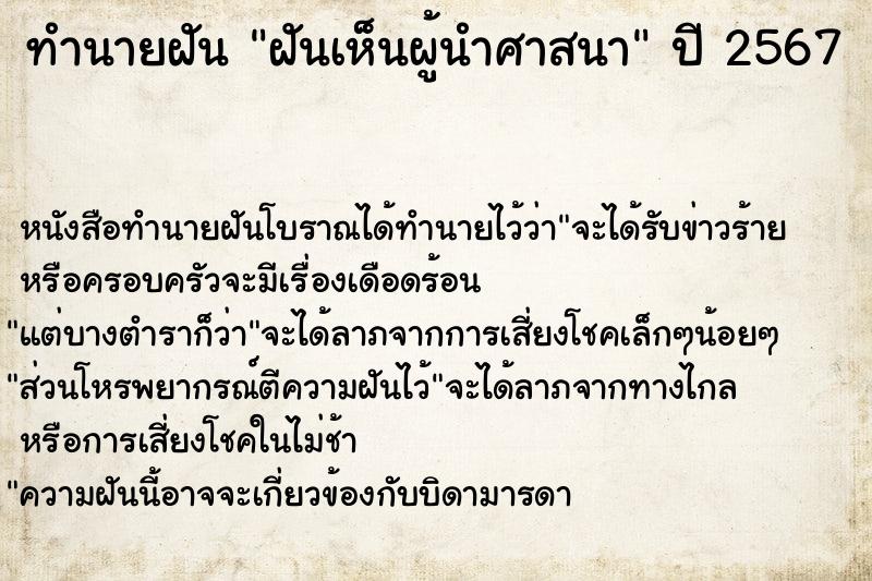 ทำนายฝัน ฝันเห็นผู้นำศาสนา ทำนายฝัน ฝันเห็นผู้นำศาสนา