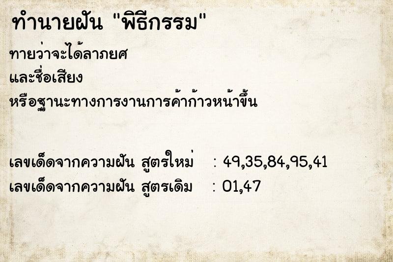 ทำนายฝัน พิธีกรรม ทำนายฝัน พิธีกรรม