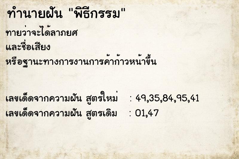 ทำนายฝัน พิธีกรรม ตำราโบราณ แม่นที่สุดในโลก