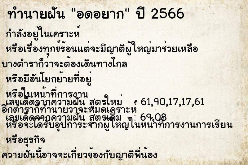 ทำนายฝัน อดอยาก
