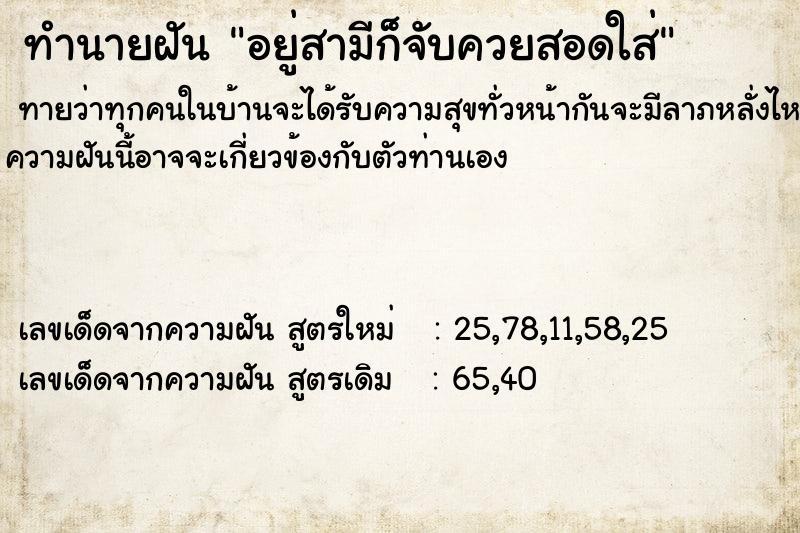 ทำนายฝันอยู่สามีก็จับควยสอดใส่ ทำนายฝันทำนายฝันอยู่สามีก็จับควยสอดใส่