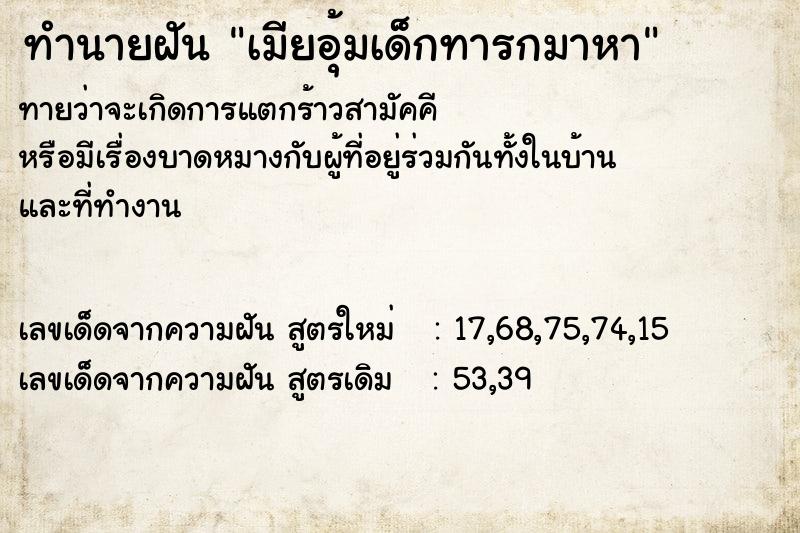 ทำนายฝันเมียอุ้มเด็กทารกมาหา ทำนายฝันทำนายฝันเมียอุ้มเด็กทารกมาหา