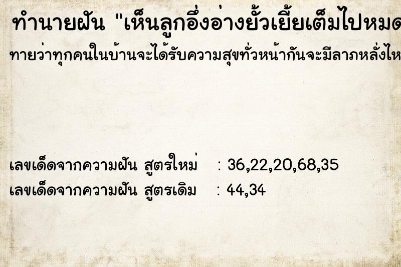 ทำนายฝัน เห็นลูกอึ่งอ่างยั้วเยี้ยเต็มไปหมด