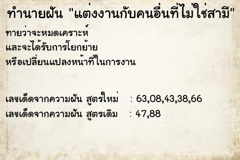 ทำนายฝันทำนายฝันแต่งงานกับคนอื่นที่ไม่ใช่สามี