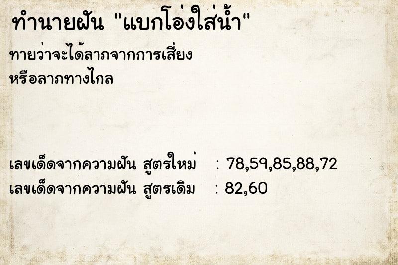 ทำนายฝันทำนายฝันแบกโอ่งใส่น้ำ