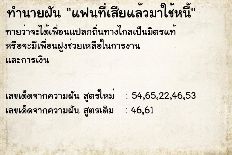 ทำนายฝันทำนายฝันแฟนที่เสียแล้วมาใช้หนี้