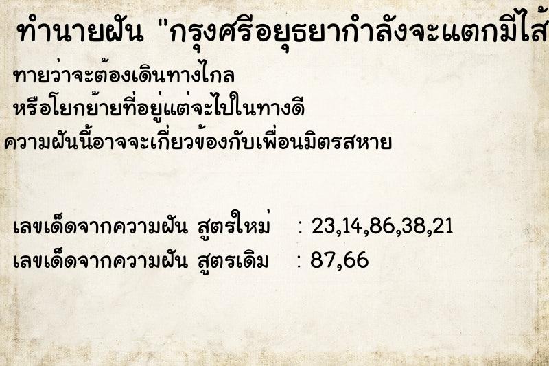 ทำนายฝันกรุงศรีอยุธยากำลังจะแตกมีไส้ศึก ทำนายฝันทำนายฝันกรุงศรีอยุธยากำลังจะแตกมีไส้ศึก