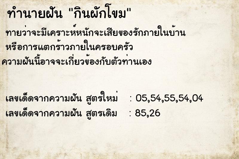ทำนายฝัน กินผักโขม ทำนายฝัน กินผักโขม