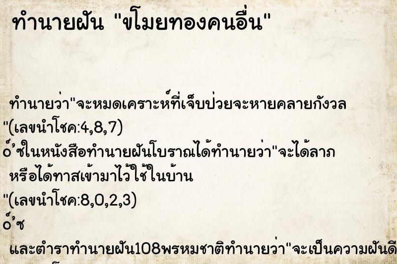 ทำนายฝัน ขโมยทองคนอื่น