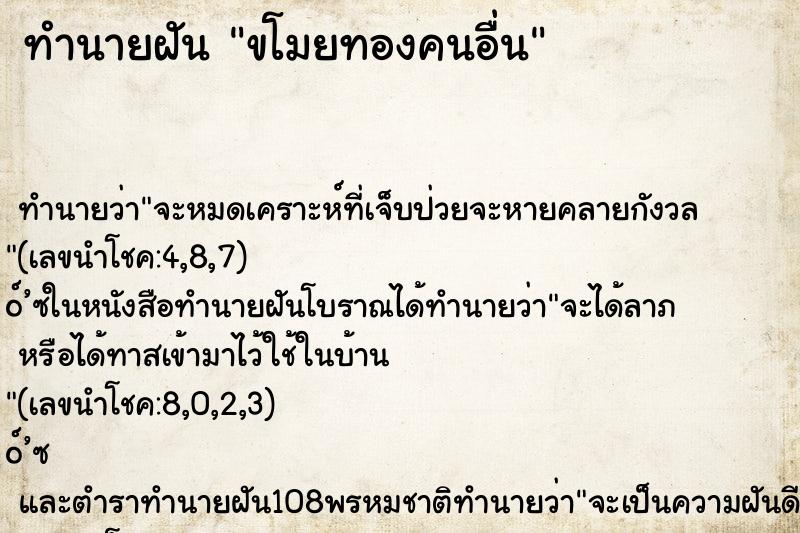 ทำนายฝัน ขโมยทองคนอื่น ตำราโบราณ แม่นที่สุดในโลก